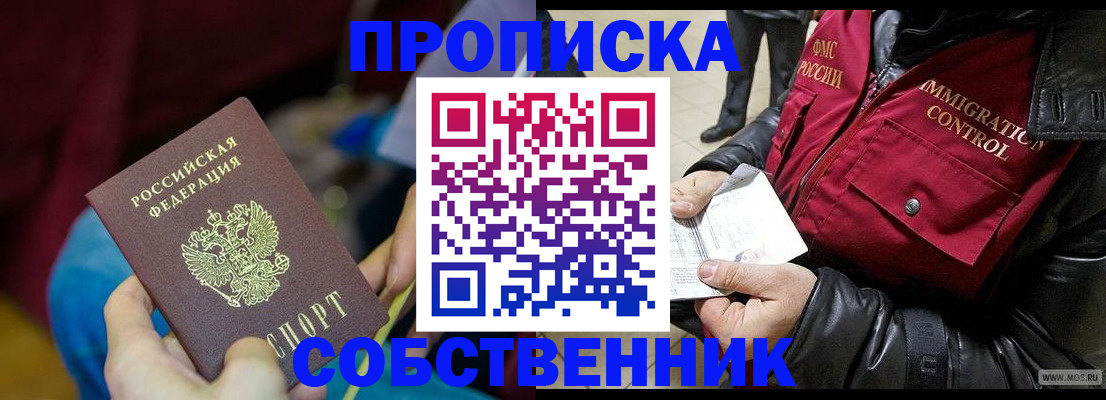 временная регистрация собственник в Старой Руссе